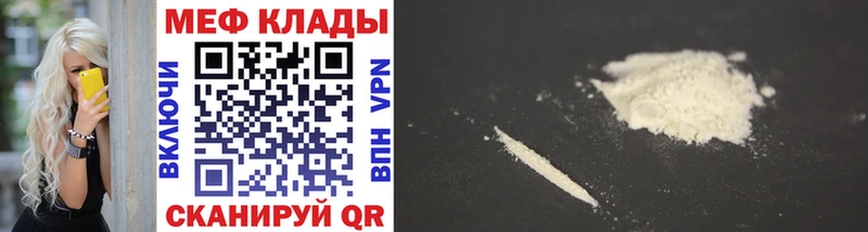Меф mephedrone  купить наркотики сайты  Волжск 